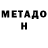 Метадон methadone Xurshidaxon Qambarova